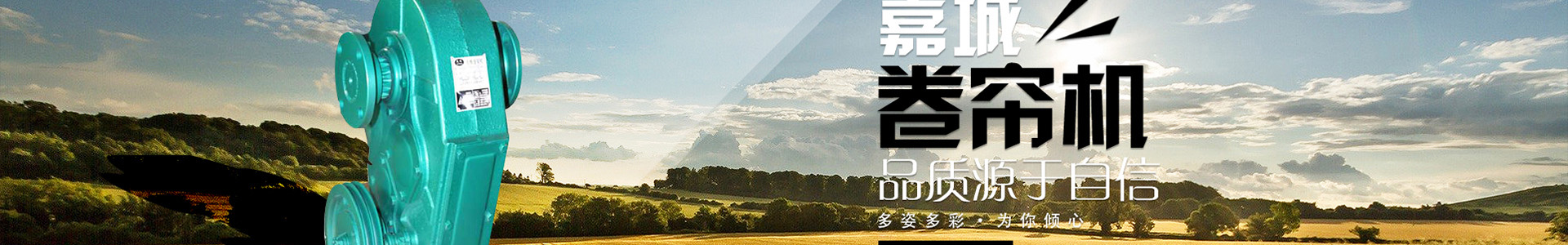 卷帘机厂家