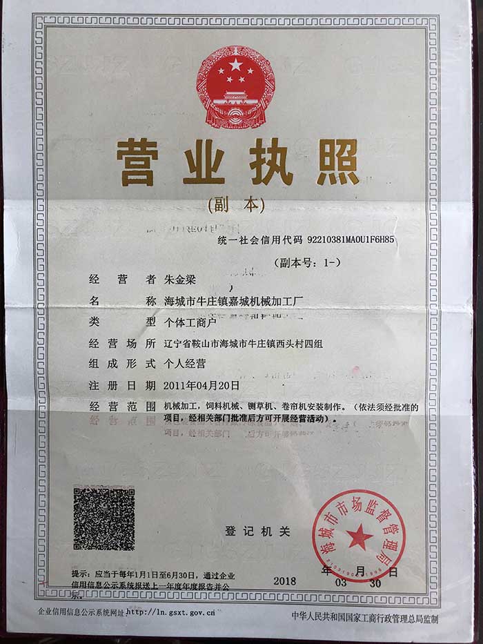 海城市牛庄镇嘉城机械加工厂